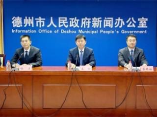 德州住建“十四五”成绩单来了，发展成果惠及更多市民
