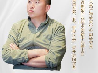 技术突破是刺梨产业突围的关键｜访贵州省天然产物研究中心副研究员王瑜