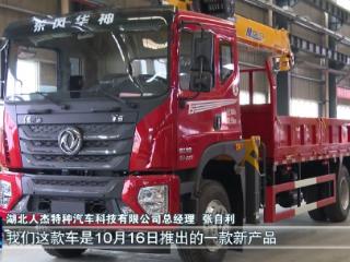 奋战四季度 冲刺收官战丨湖北人杰特种汽车：推新品建平台 冲刺全年8亿目标