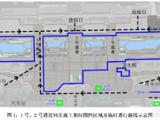 为配合西安市护城河改造项目 西安站南广场部分通道临时封闭