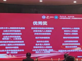 烟台业达医院在全省公立医院典型案例评选中荣获优秀奖