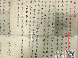 武当太极文化研究添重磅新证 清代《张氏履历》现世！揭秘张三丰后裔踪迹