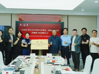 《全国中老年艺术等级考评规范》团体标准深圳秘书处挂牌