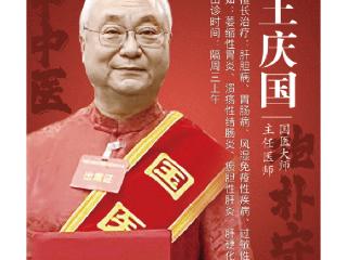 北京正中堂中医医院国医大师王庆国：过敏可以有多严重？