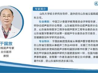 省级名医再临威海！山东省立医院于国放教授27日坐诊海大医院