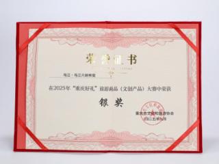 乌江榨菜六味礼盒喜提”重庆好礼”银奖，解码文旅融合新范式