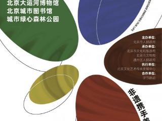 文化京圈儿专题报道：2025北京国际非遗周--用传统智慧焕新美好生活