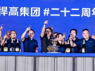 悍高集团二十二周年庆典启幕，擘画民族品牌新蓝图