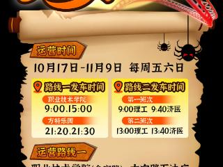 济宁方特精灵奇妙夜免费公交来啦！附详细运营路线
