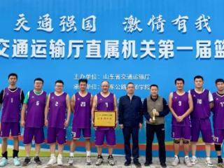 山东交通技师学院代表队获省交通运输厅直属机关首届篮球比赛冠军