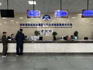 长春机场货运业务办理大厅完成WiFi升级改造