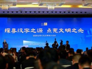2025 仓颉文化品牌系列活动在陕西白水举行
