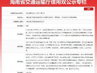 中国公路工程咨询集团被罚：涉嫌未采取技术、管理措施及时发现并消除事故隐患