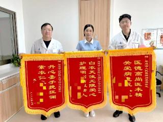 三面锦旗的重量：普外一科用专业托起生命希望
