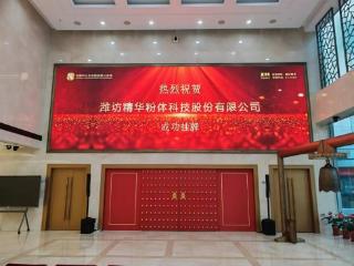 潍坊昌乐又一公司在新三板成功挂牌