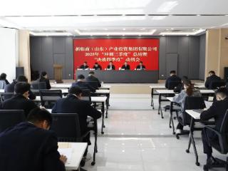 新临商集团召开2025年“冲刺三季度”总结暨“决战四季度”动员会