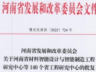 喜报！黄河科技学院获批建设河南省药用资源化学与生物学工程研究中心