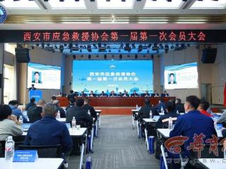 吸纳会员单位114个！西安市应急救援协会将从这六个方面开展工作