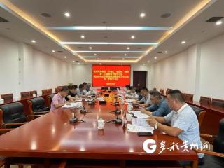民革黔南州委“学规定、强作风、树形象“主题教育专题学习会简讯