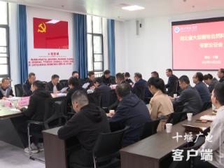 十堰市科技局在汉江师范学院召开湖北省大型菌物自然科技资源库专家论证会