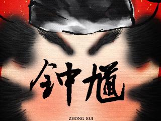 三朵 “梅花” 同台！河北梆子《钟馗》《宝莲灯》将在合肥开演