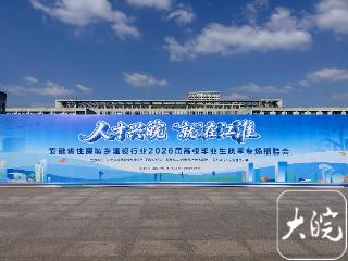 就业岗位超5000个！安徽住建行业专场招聘会在合肥举办