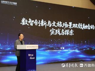 数字之力赋能文旅！山东数文集团多维探索，让文脉“活”起来