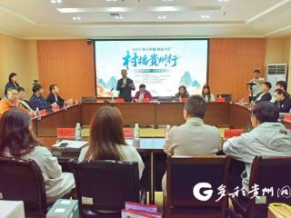 2025“村播贵州行”黔西南专场活动启幕