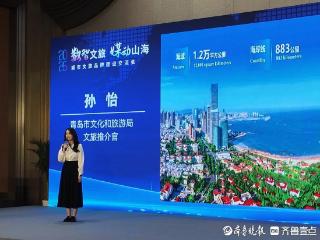 登临崂山、漫步八大关……青岛文旅推介官邀你体验多元文旅盛宴