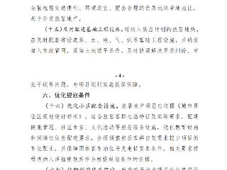贵州省住房和城乡建设厅就促进旅居地产发展征求意见