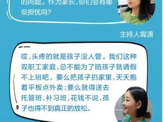 纵览·13楼夜话｜中小学春秋假你期待吗？