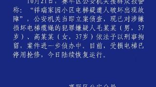 一小区有23部电梯钢绳被破坏 呼市赛罕区警方通报两人被刑拘 一小区有23部电梯钢绳被破坏 呼市赛罕区警方通报两人被刑拘