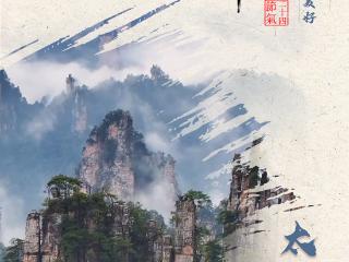 霜降：在张家界武陵源遇见最美中国色(图)