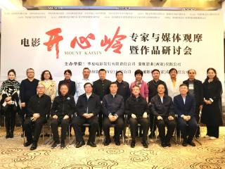 国内首部高原铁路题材电影《开心岭》举行观摩暨作品研讨会