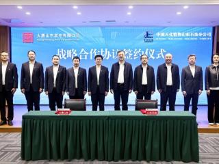 中国石化山东石油与大唐山东公司签署战略合作协议