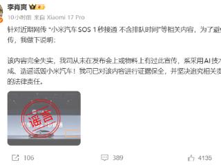 小米汽车SOS 1秒接通？高管辟谣：该内容完全失实