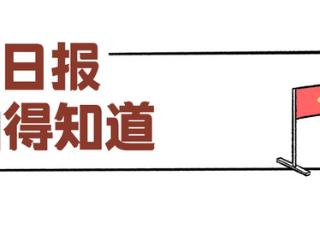 百姓看日报丨积分“兑”贷款，创新更划算
