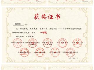 山东交通技师学院师生在“山东抗战历史知识竞赛”中斩获佳绩