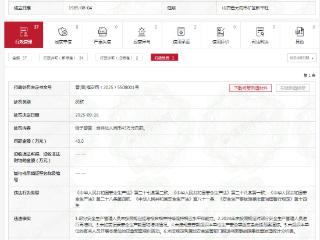 因6项违法事实，晋能控股煤业集团收43万元罚单