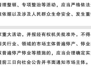河南拟立法严禁“一刀切”停产停业丨“豫”见营商新环境