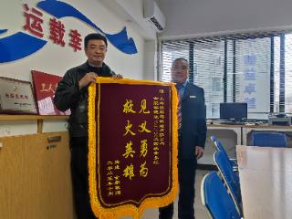 列车员闯入火海勇救八旬独居老人 收到感谢锦旗