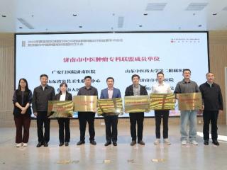 滨州市中医医院肿瘤科正式加盟济南市中医肿瘤专科联盟