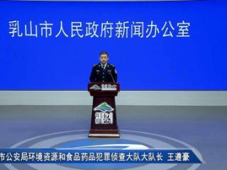 乳山市公安机关严厉打击各类食品安全违法犯罪，筑牢食品安全防线