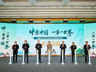 “中意中国 一草一世界”中医药文化传承网络主题宣传活动启动
