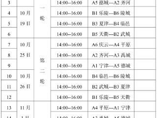 “德甲”联赛开球时间及赛程调整