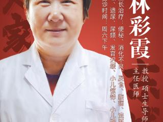 东城中医医院特聘专家林彩霞：脾胃通了，吃饭香了！积滞的居家改善方案