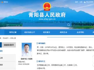 方操胜已任青阳县委书记、县长