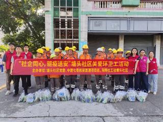 中建七局六公司机荷高速项目开展“社企同心，驱疫送安”关爱环卫工人活动