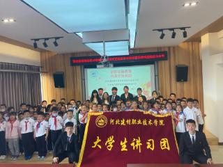 河北建材职业技术学院大学生讲习团：朋辈宣讲让理论入心更走实