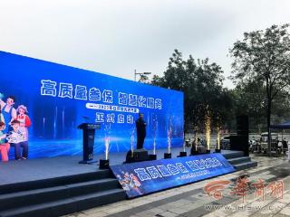 西安市2025年“社保服务进万家”活动启动